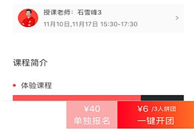 学而思网校如何拼团买课(1)