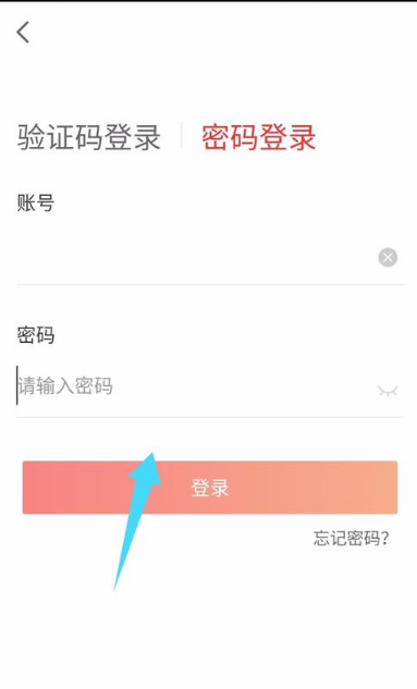 学而思网校怎样设置密码(5)