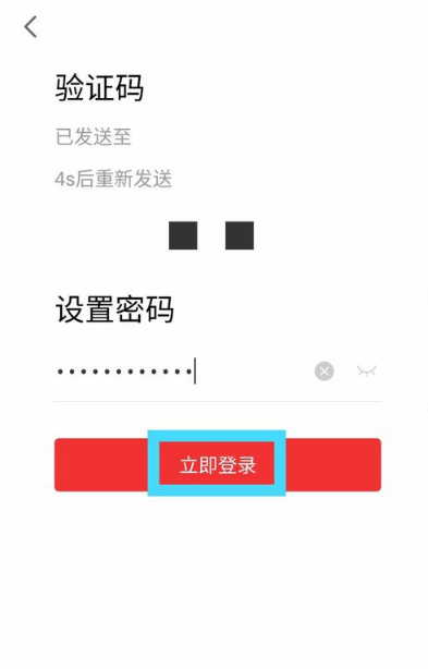 学而思网校怎样设置密码(4)