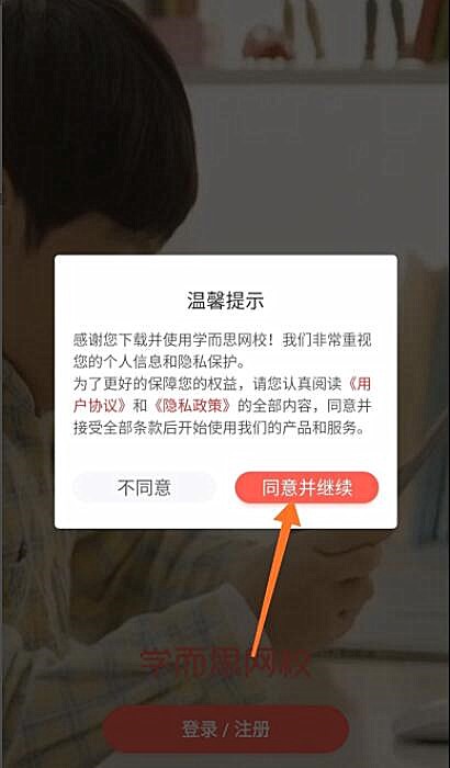 学而思网校怎么用