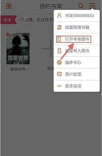 开卷有益如何打开本地小说(1)