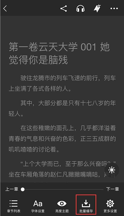 开卷有益怎么下载小说(3)