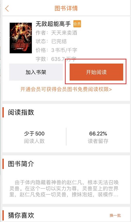开卷有益怎么下载小说(1)