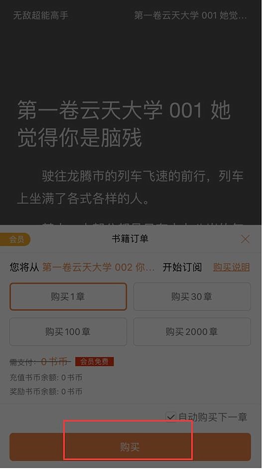 开卷有益怎么下载小说(4)