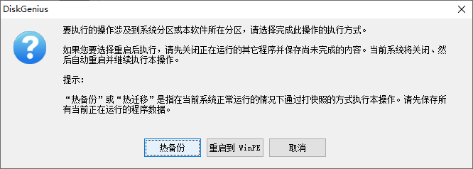diskgenius怎么备份文件(5)