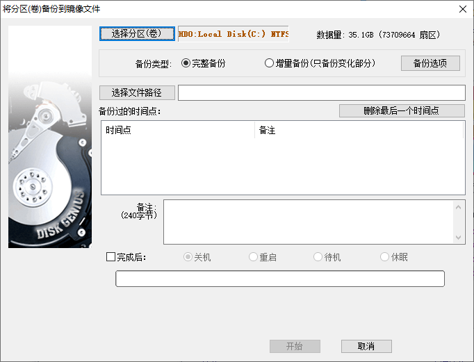 diskgenius怎么备份文件(1)