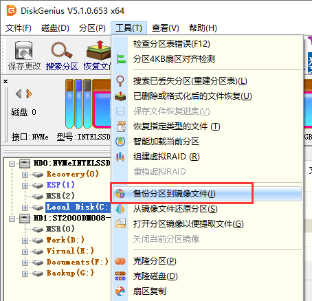 diskgenius怎么备份文件