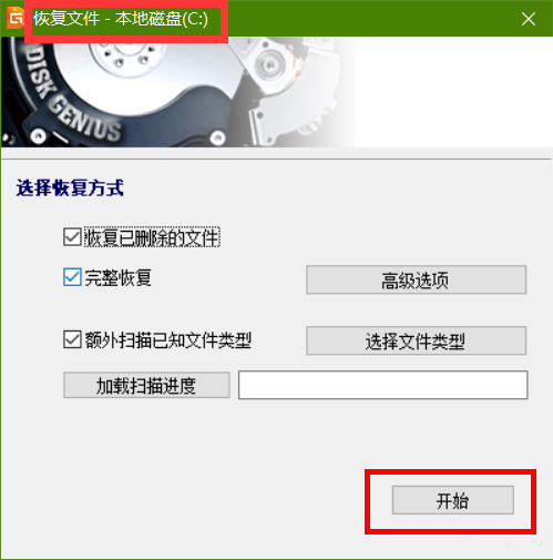 diskgenius如何恢复数据(1)
