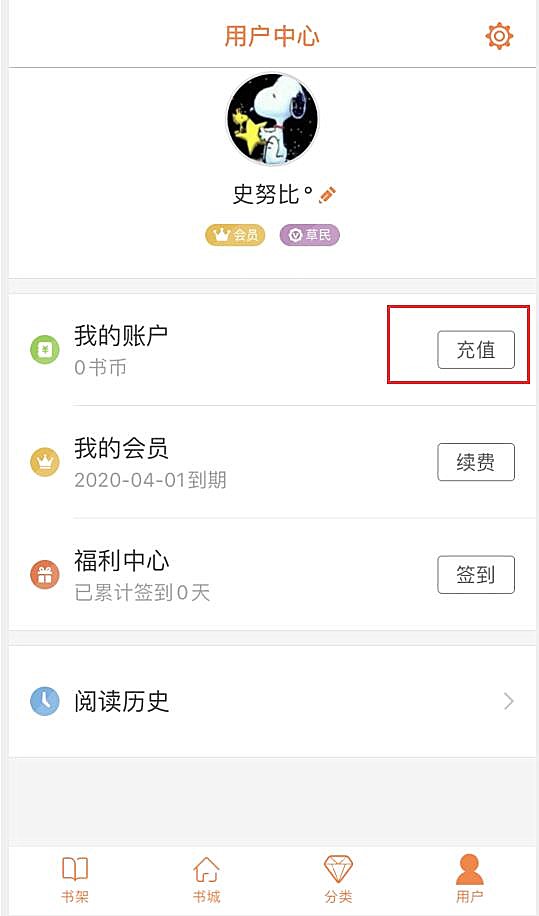 开卷有益如何充值