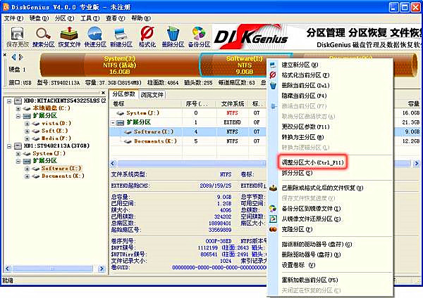 diskgenius怎么合并分区(4)