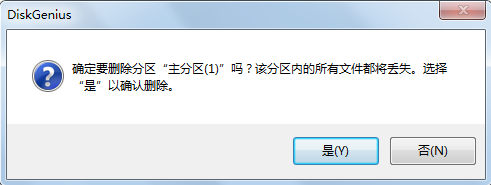 diskgenius怎么合并分区(2)