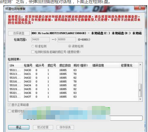 diskgenius怎么修复坏道(4)