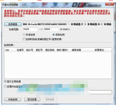 diskgenius怎么修复坏道(3)