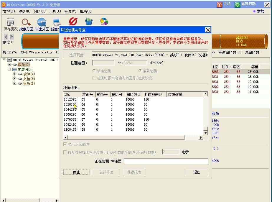 diskgenius怎么修复坏道(6)