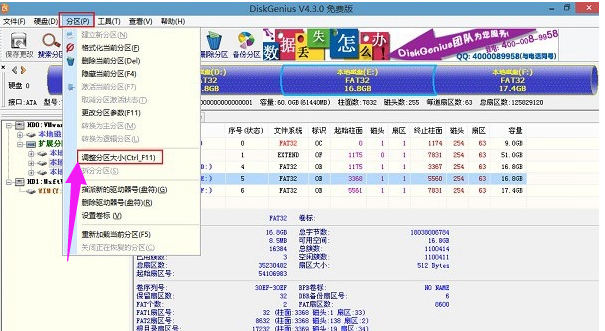 怎么用diskgenius分区(1)