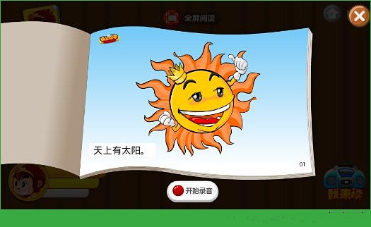 怎么用悟空识字阶梯阅读(4)