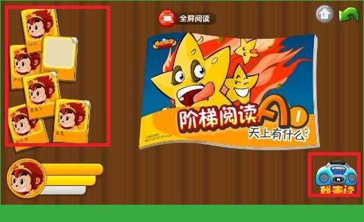 怎么用悟空识字阶梯阅读(3)