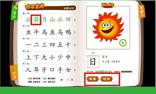 如何使用悟空识字识字宝典(2)