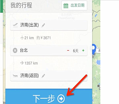 穷游app怎么做行程单(4)