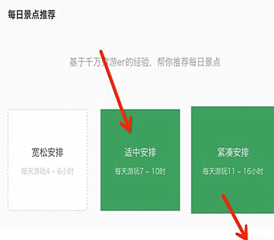 穷游app怎么做行程单(5)