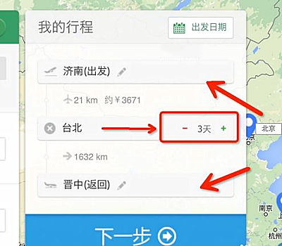穷游app怎么做行程单(3)