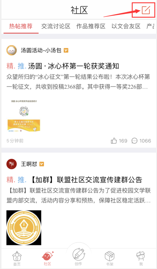 汤圆创作怎么发帖子(2)