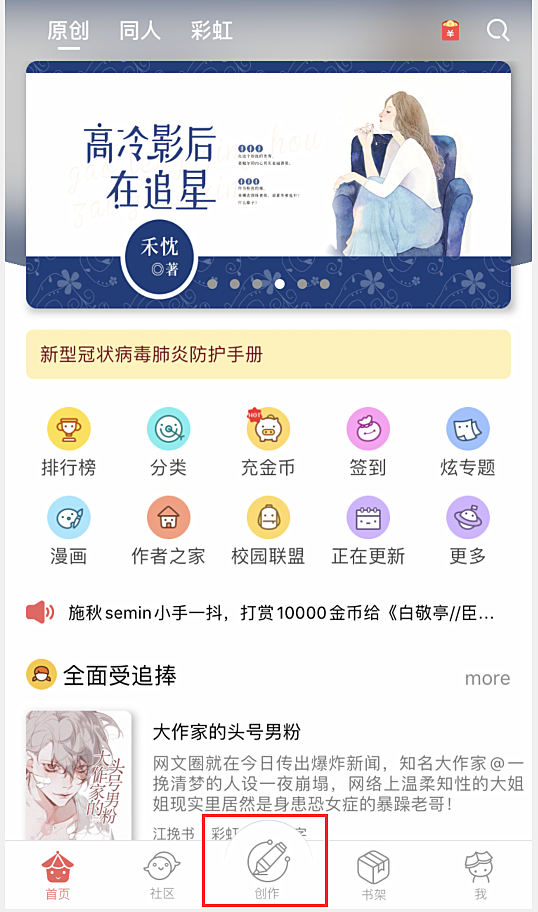 汤圆创作怎么创建新书