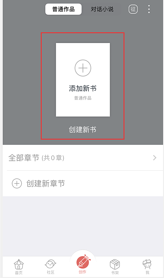 汤圆创作怎么创建新书(1)