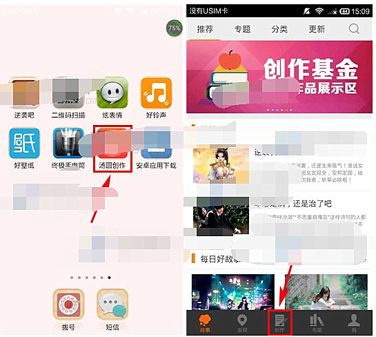 汤圆创作如何发布作品