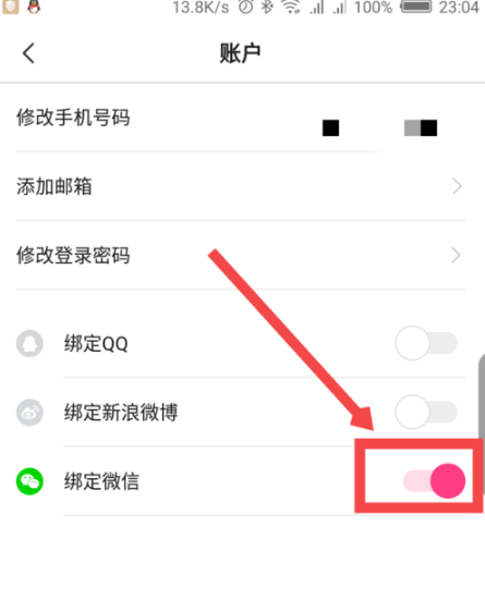小猪短租如何解绑微信(2)