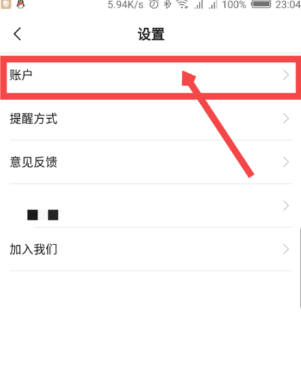 小猪短租如何解绑微信(1)