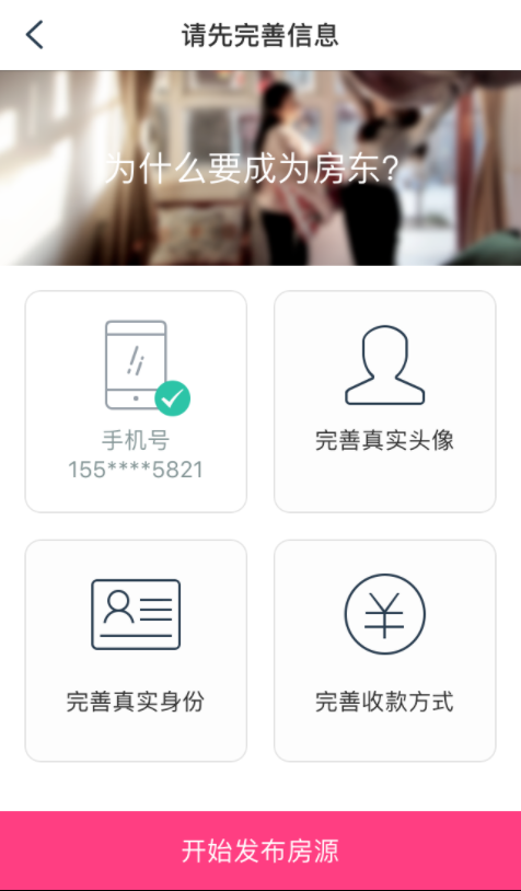 怎么当小猪短租的房东(2)