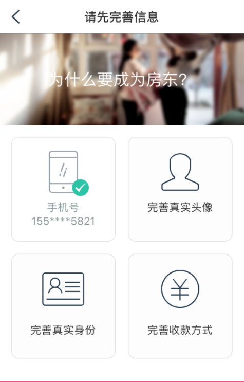 怎么当小猪短租的房东(1)