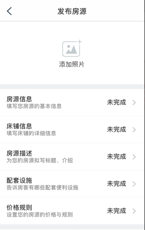 怎么当小猪短租的房东(5)