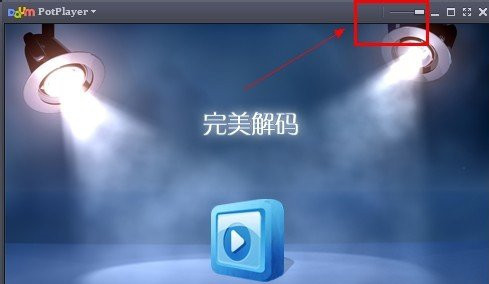 完美解码设置教程(1)