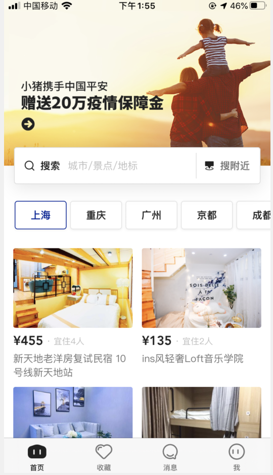 小猪短租登录(1)