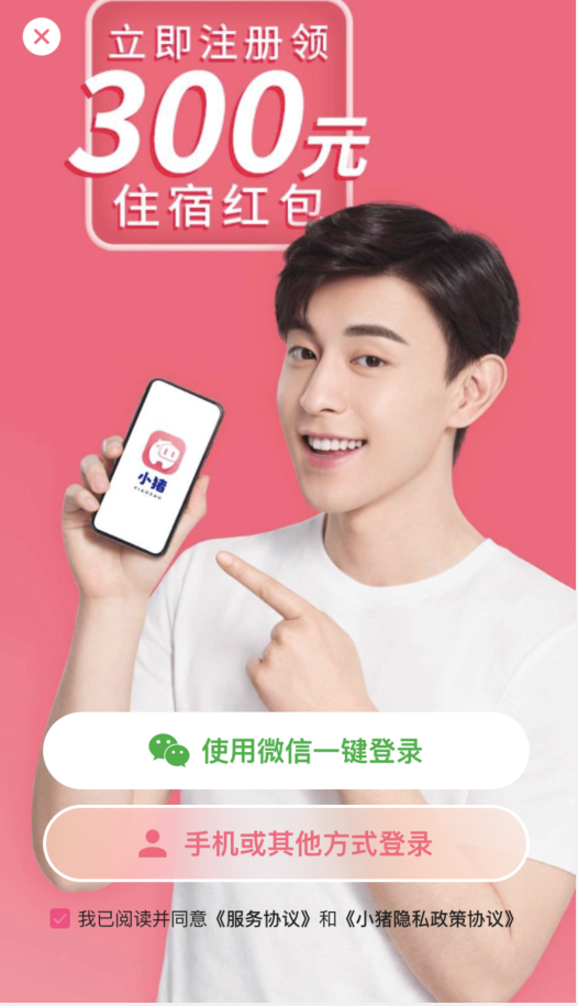 小猪短租登录(2)