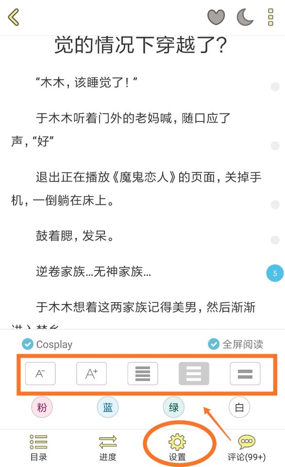 话本小说字体怎么改(2)