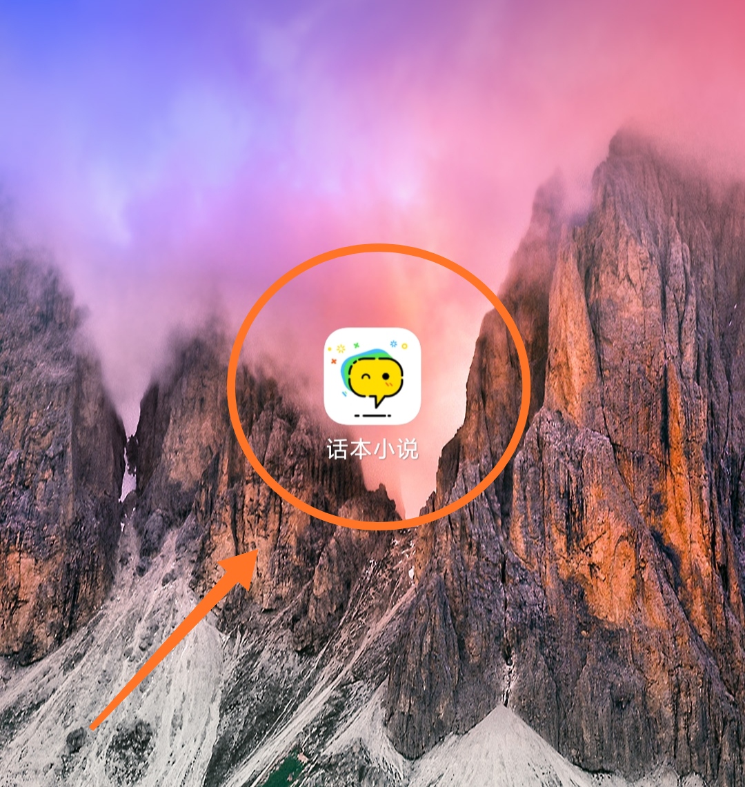 话本小说字体怎么改