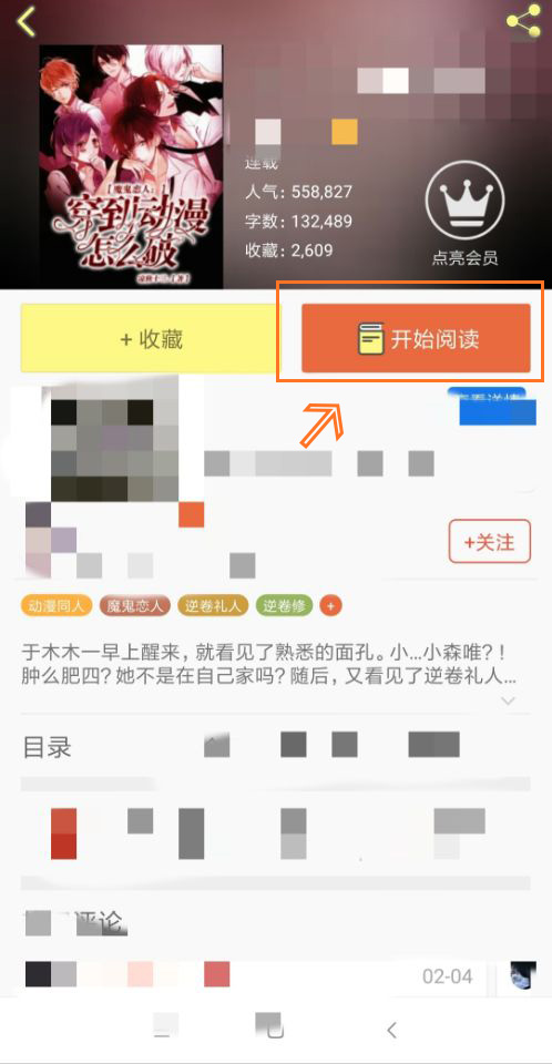 话本小说字体怎么改(1)