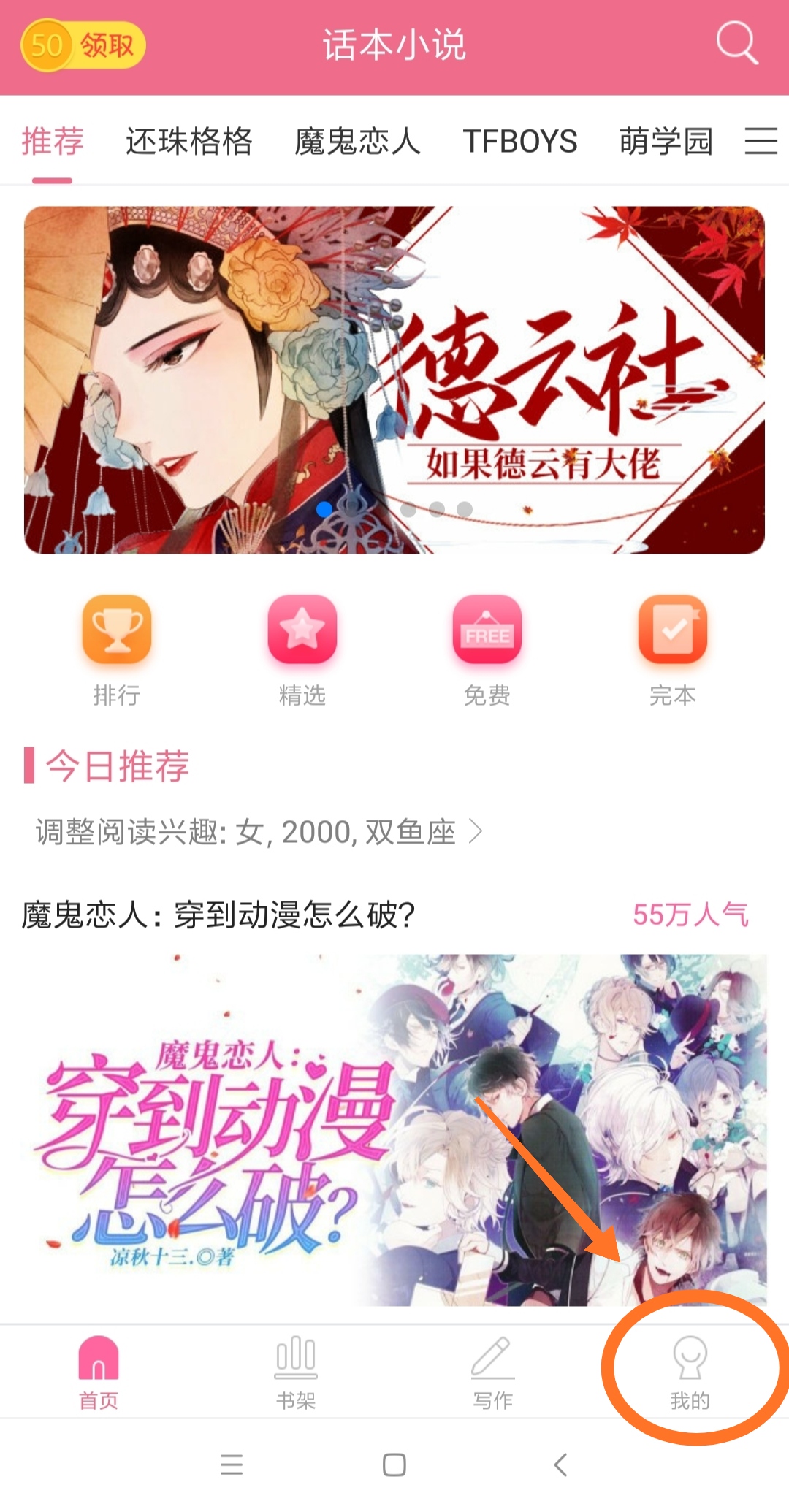 话本小说怎么用QQ登录