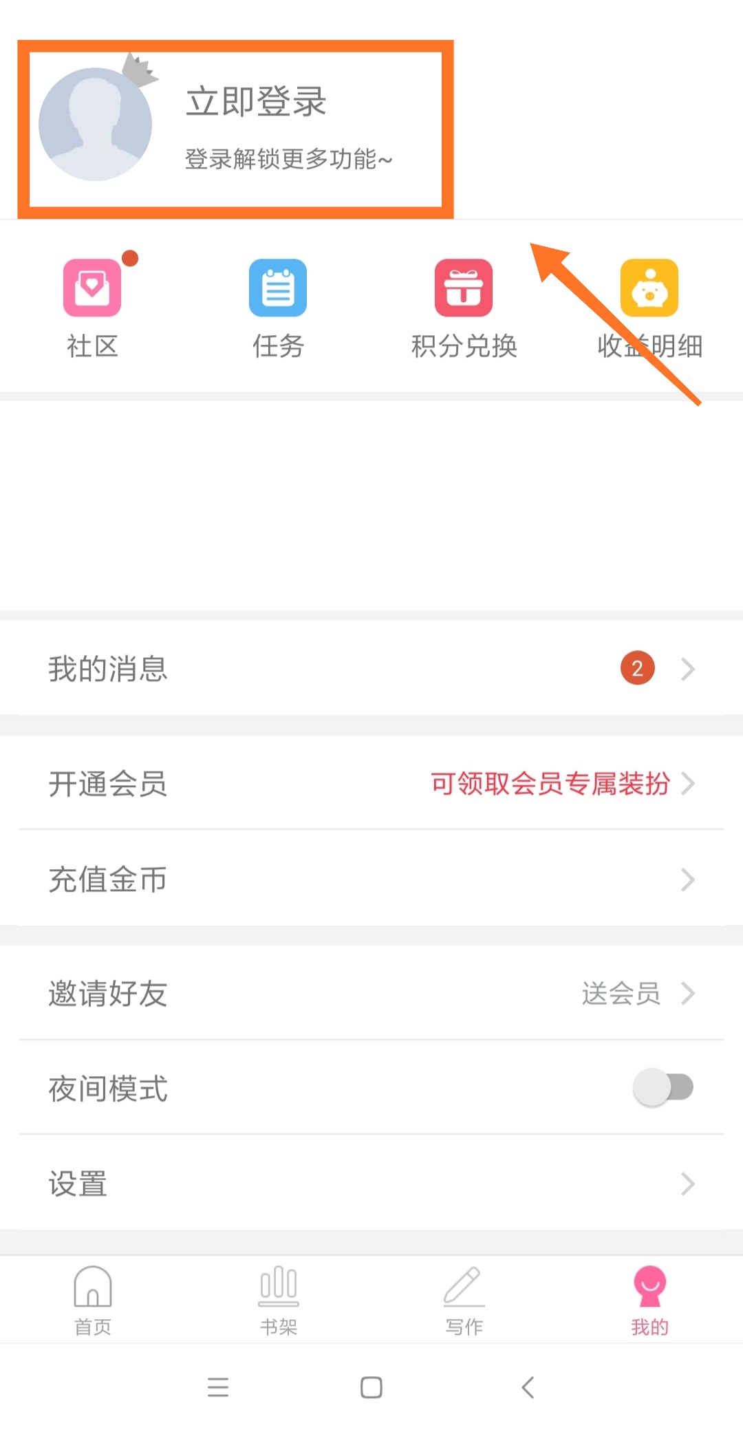 话本小说怎么用QQ登录(1)