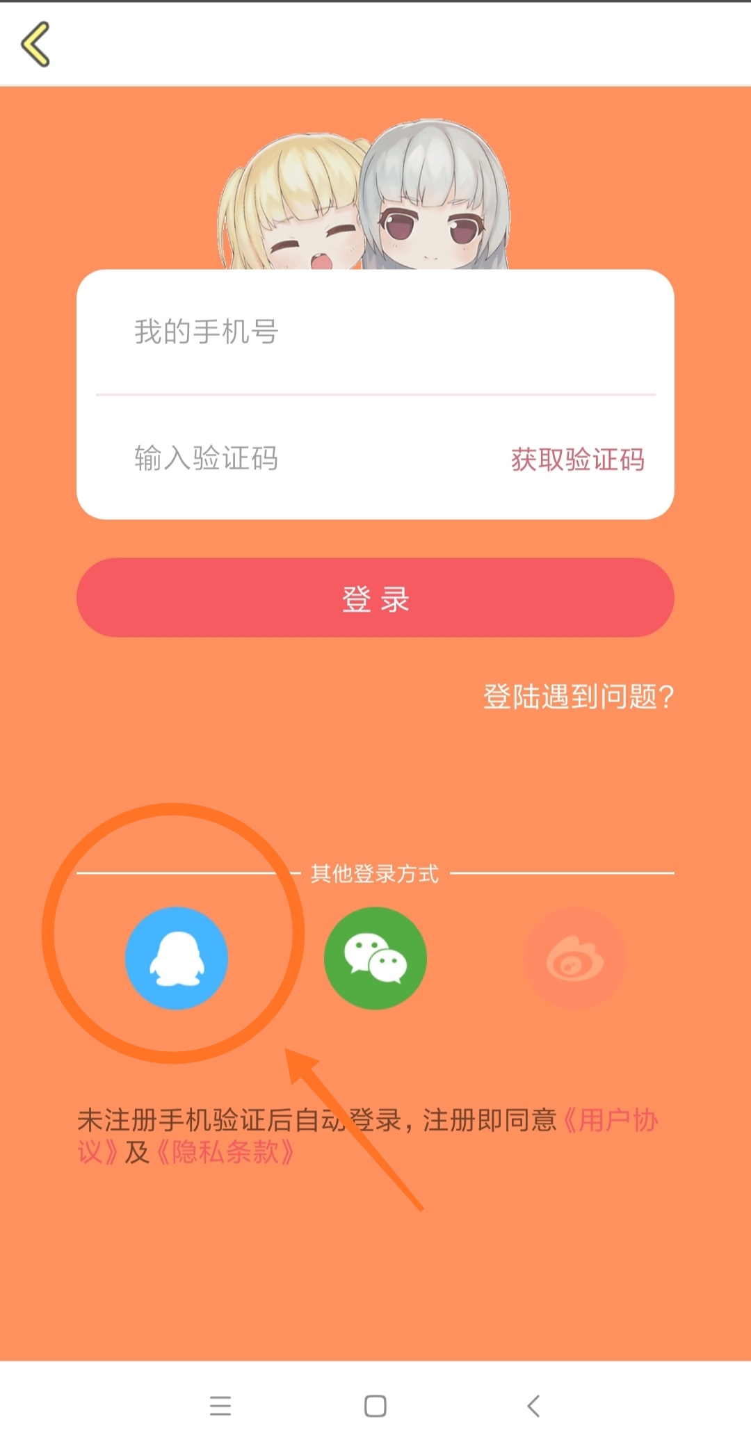 话本小说怎么用QQ登录(2)