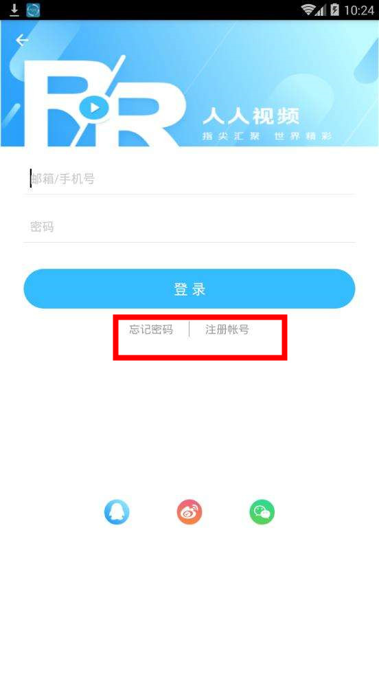 人人影视怎么注册(1)
