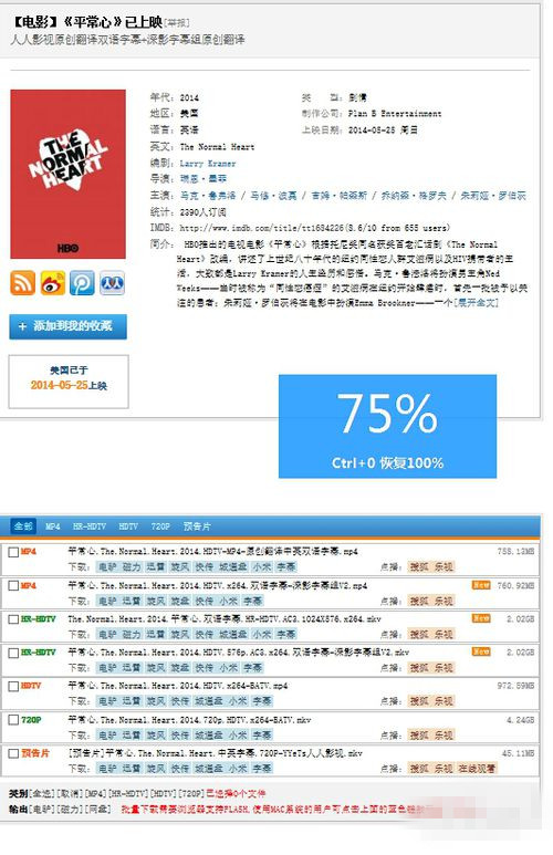 人人影视因版权下载不了怎么办(7)