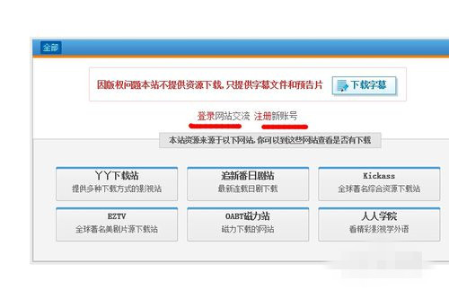 人人影视因版权下载不了怎么办(5)