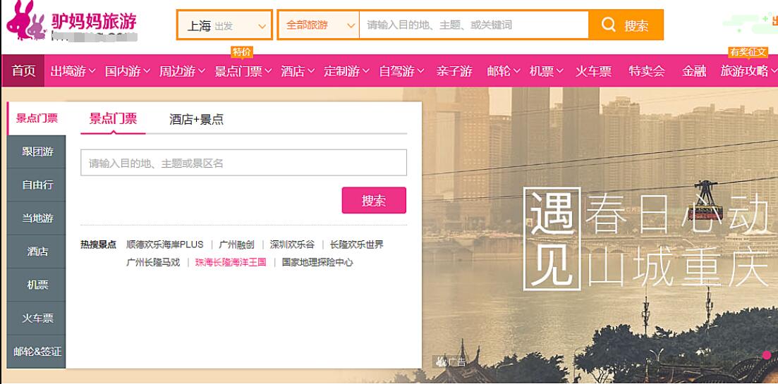 驴妈妈旅游如何退票(1)