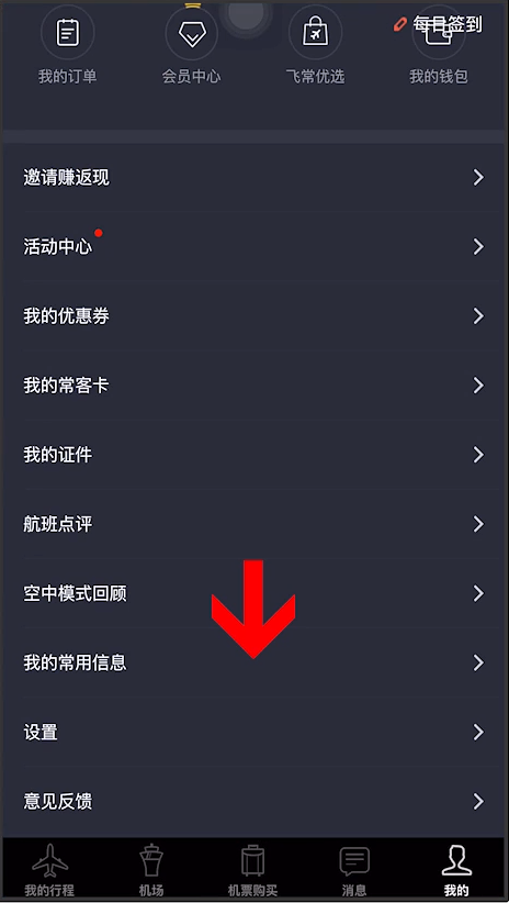 飞常准如何删除乘客(1)