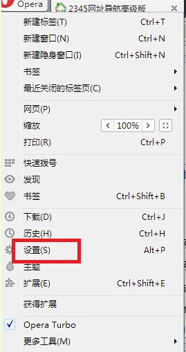 欧朋浏览器怎么设置主页(1)