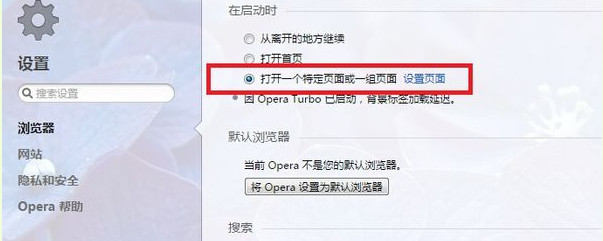 欧朋浏览器怎么设置主页(2)